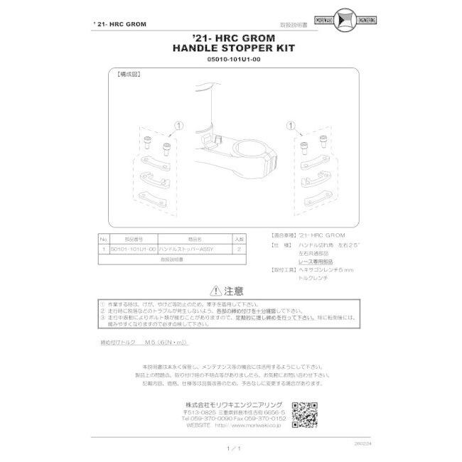 モリワキ MORIWAKI ENGINEERING モリワキエンジニアリング ハンドル