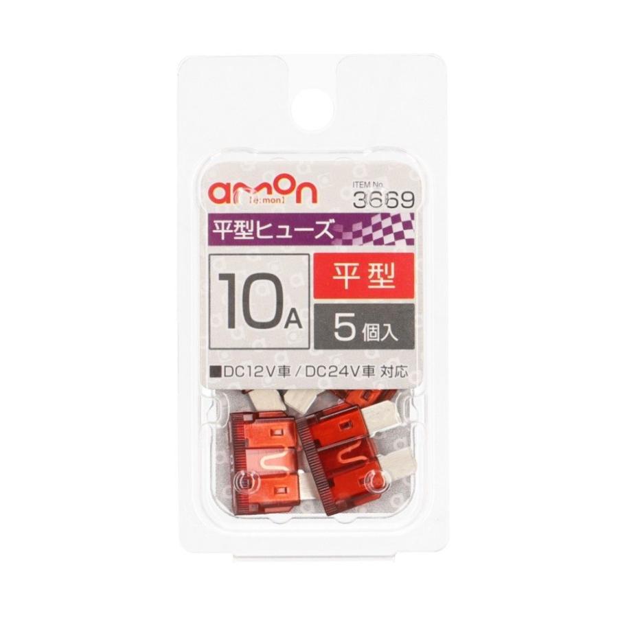 amon amon:エーモン 平型ヒューズ 許容電流：10A｜webike02