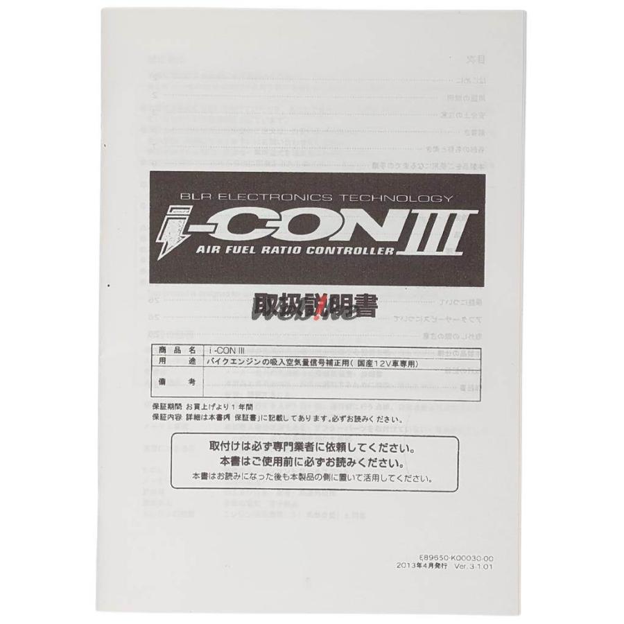 BLR ブルーライトニングレーシング i-CON III 取扱説明書 その他