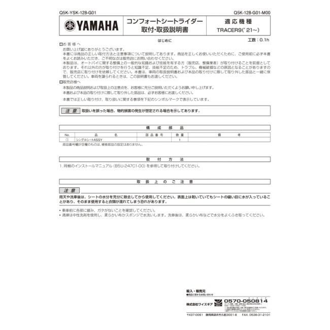 ワイズギア Y'S GEAR(YAMAHA) コンフォートシートライダー TRACER9 GT