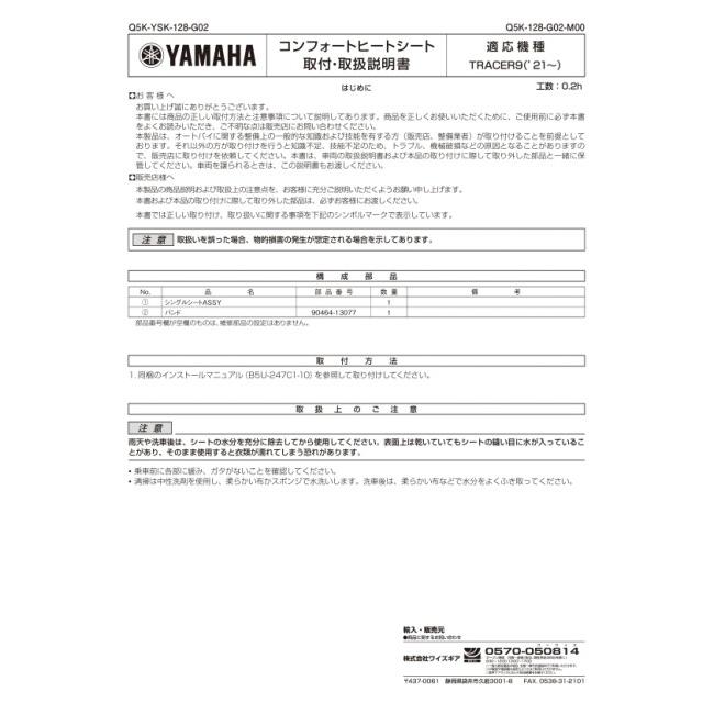 ワイズギア Y'S GEAR(YAMAHA) コンフォートヒートシート TRACER9 GT