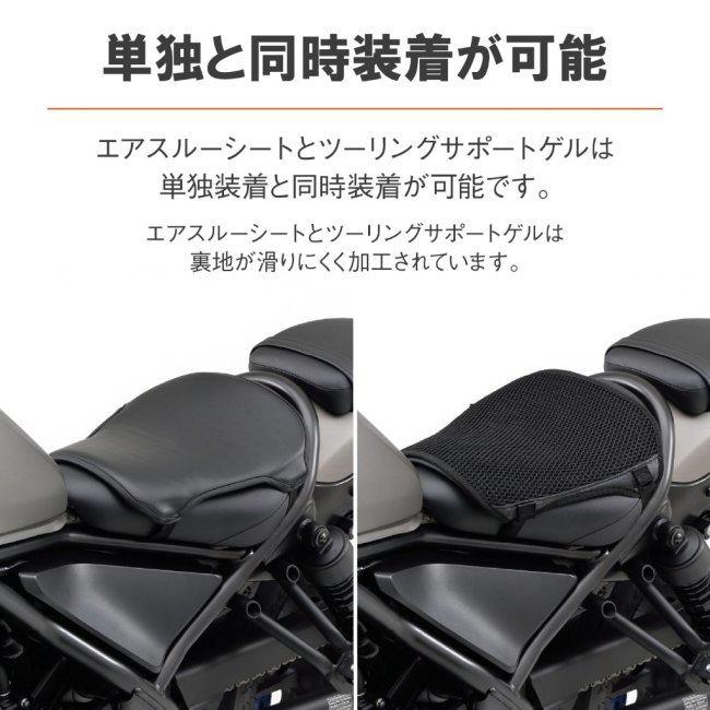 DAYTONA（デイトナ） ツーリングサポートゲル＆エアスルーシート