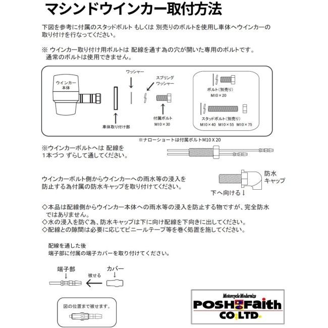 POSH Faith ポッシュ フェイス ミドルマシンドスーパーバイクタイプウインカー ウインカー 灯火類 電装系