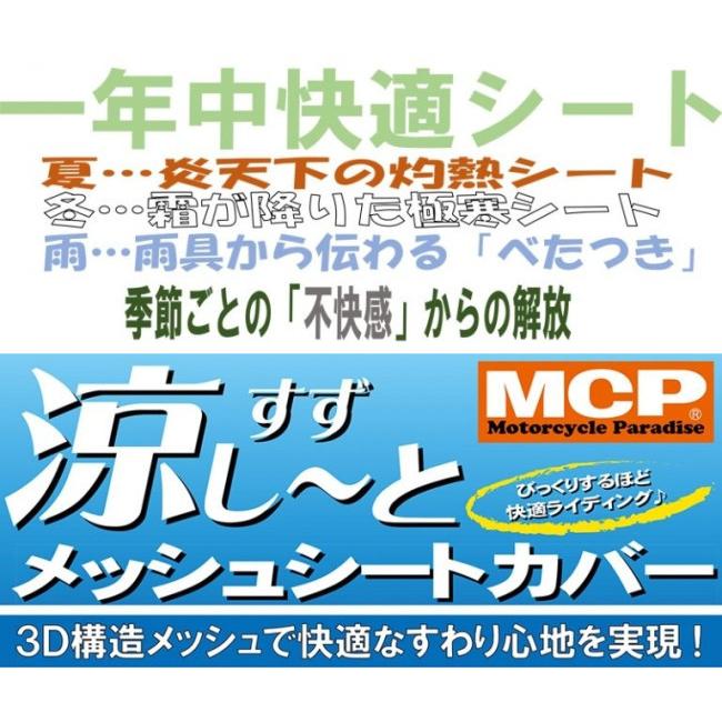 REIT レイト MCP メッシュシートカバー「涼しーと」 M HONDA ホンダ