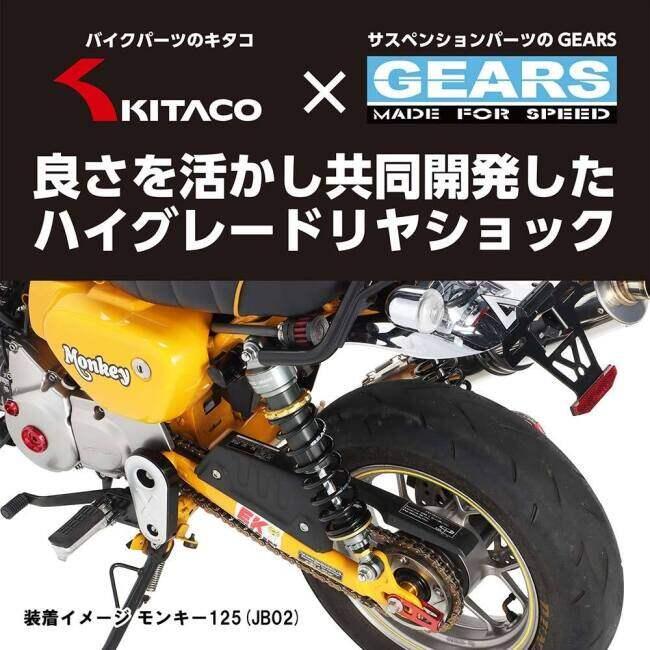 KITACO（キタコ） KITACO×GEARS ショックアブソーバー 