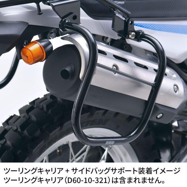 DRC ディーアールシー サイドバッグサポート セロー250／XT250 セロー 250 XT250X XT250 YAMAHA ヤマハ サイドキャリア 外装の画像