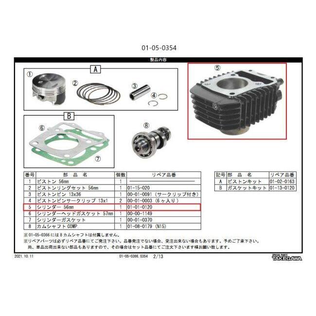 SP武川 SPタケガワ シリンダー 56mm/GROM 黒塗装 GROM HONDA ホンダ エンジンパーツ エンジンの画像