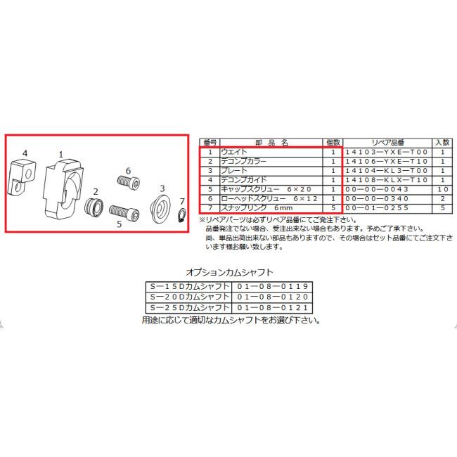 SP武川 SPタケガワ デコンプアダプターキット(SuperHead+R取付車用)/1P60-FMJ/1P60-5FMJ/ZS1P50YMJ用 その他エンジンパーツオプション・補修部品 エンジン_1