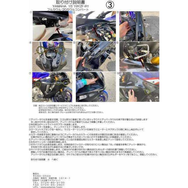 EIGHT(才谷屋) エイト(サイタニヤ) 20カウルコンバート コンボキット タイプ：黒ゲル／アンダーカウルver1 YZF-R1 YAMAHA ヤマハ フルカウル・外装セット 外装の画像
