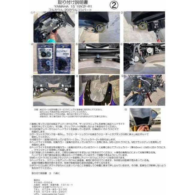 EIGHT(才谷屋) エイト(サイタニヤ) 20カウルコンバート コンボキット タイプ：黒ゲル／アンダーカウルver2 YZF-R1 YAMAHA ヤマハ フルカウル・外装セット 外装の画像