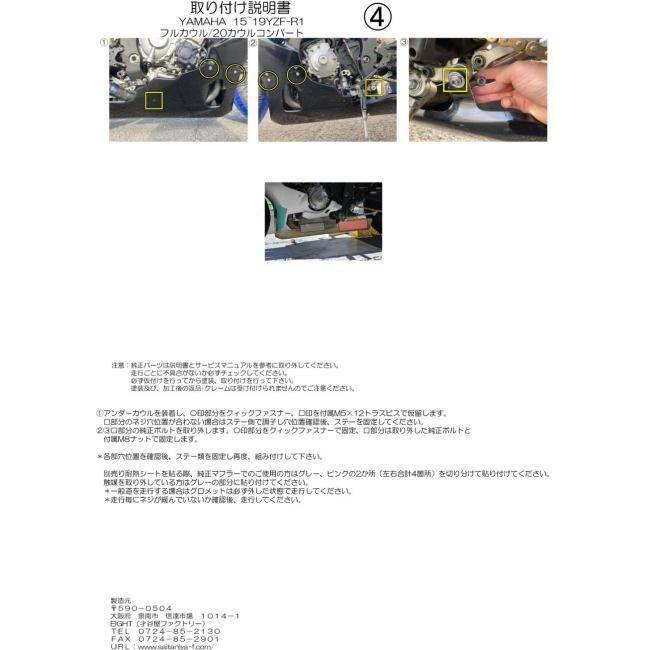 EIGHT(才谷屋) エイト(サイタニヤ) 20カウルコンバート コンボキット タイプ：黒ゲル／アンダーカウルver2 YZF-R1 YAMAHA ヤマハ フルカウル・外装セット 外装の画像