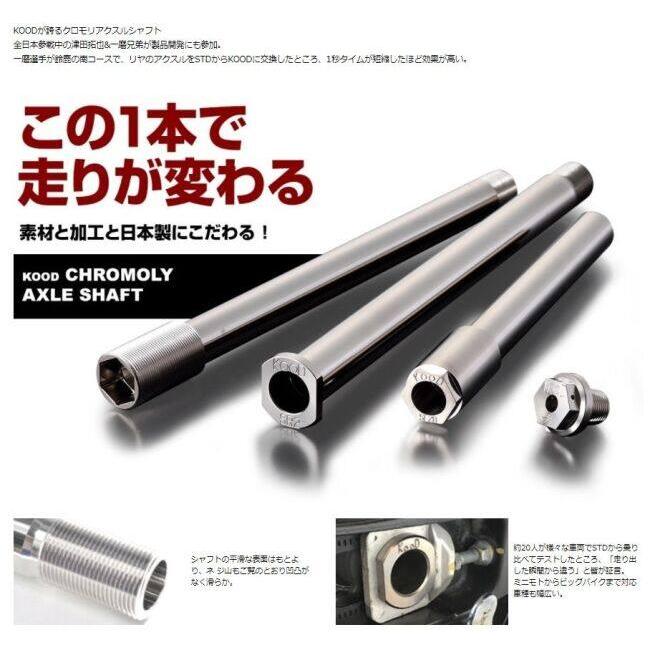 KOOD（クード） フロントアクスルシャフト GSX1300RR 隼 SUZUKI スズキ