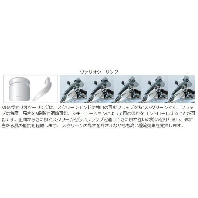MRA エムアールエー VARIOツーリング カラー：クリア TRACER 9 GT YAMAHA ヤマハ スクリーン 外装_3
