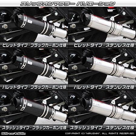 WirusWin ウイルズウィン スリップオンマフラー【後期型】 サイレンサータイプ：ステンレス / サイレンサー出口：スラッシュ エリミネーター250V マフラー_4