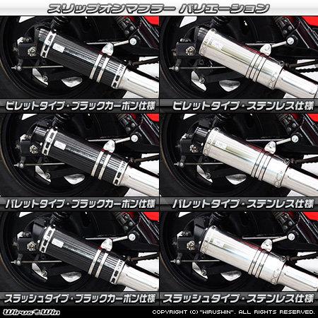 WirusWin ウイルズウィン スリップオンマフラー【後期型】 サイレンサータイプ：ステンレス / サイレンサー出口：スラッシュ エリミネーター250V マフラー_5