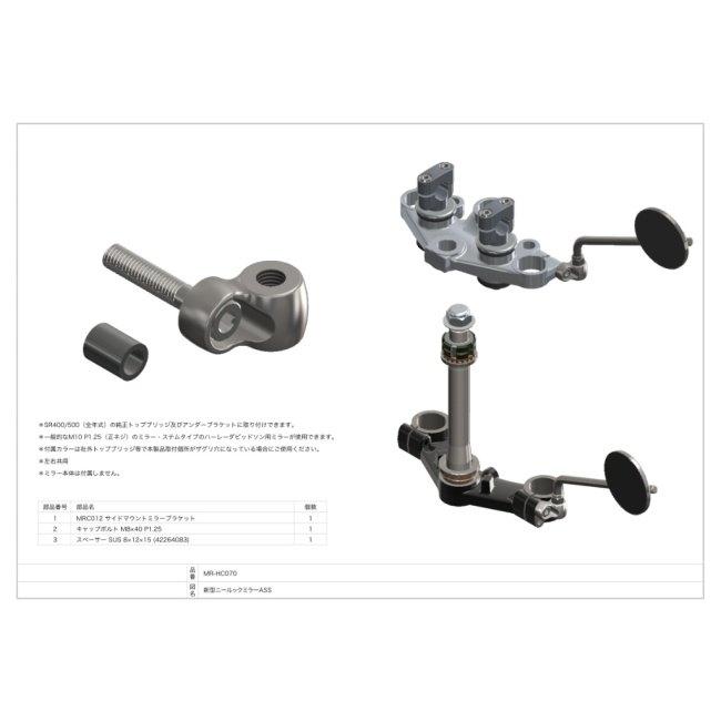 Motor Rock モーターロック 新型ニールックミラーブラケット SR400
