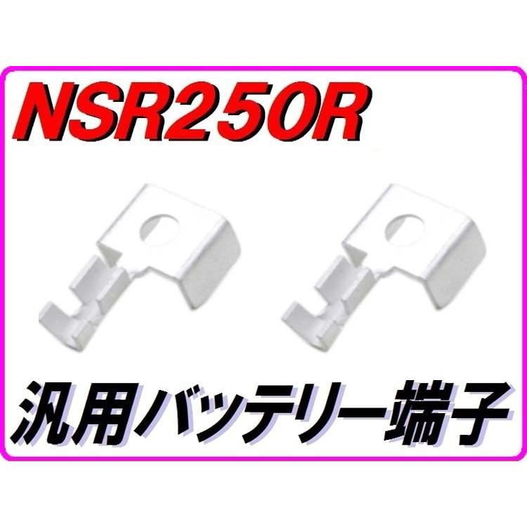 DMR-JAPAN ディーエムアールジャパン バッテリー端子 汎用バッテリーターミナル NSR250R  HONDA ホンダ｜webike02