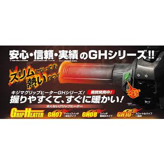 KIJIMA（キジマ） ZX-25R専用設計 グリップヒーターキット ZX-25R