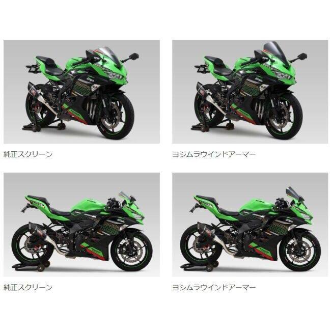 カ*モ様 ヨシムラ　ウィンドアーマー　スクリーン　zx25r zx4r カワサキ ヨシムラ（YOSHIMURA） ウィンドアーマー Ninja ZX-25R ZX-4R SE ZX