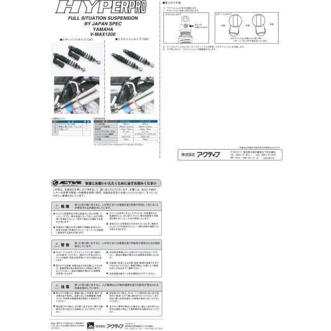 HYPERPRO ハイパープロ ストリートボックス ツインショック 367 ピギーバックボディ V MAX1200 YAMAHA ヤマハ｜webike02｜04