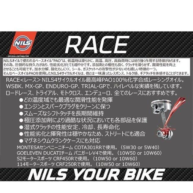 NILS ニルス レース【10W60】【1L】【4サイクルオイル】｜webike02｜02