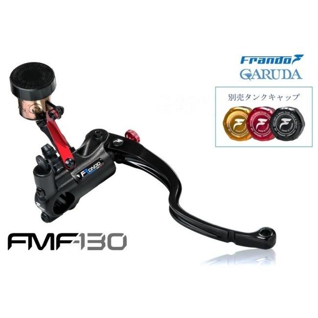 frando フランド FMF130 ラジアルポンプ ブレーキ マスターシリンダー シリンダー径：Φ19(3/4) / カラー：ブラック｜webike02｜08