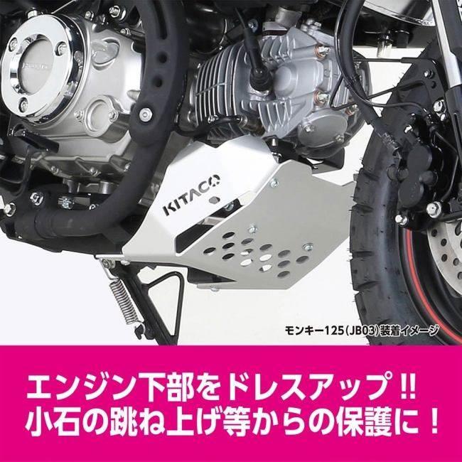 キタコ (KITACO) アンダーガード (純正マフラー専用) モンキー125 Amazon | キタコ (KITACO) アンダーガード (純正マフラー専用