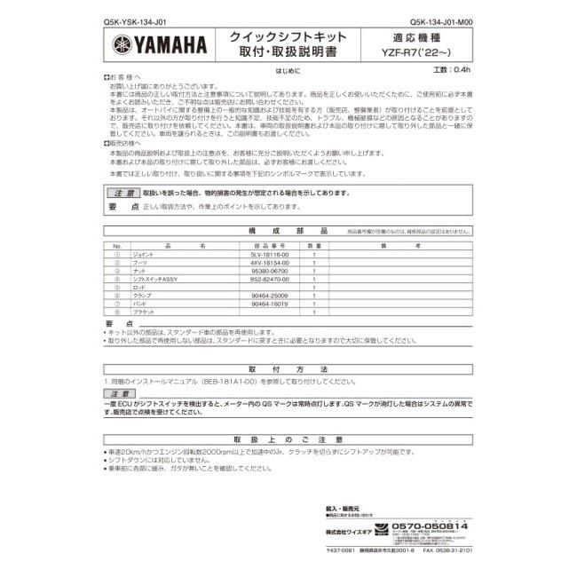 Y’S GEAR(YAMAHA) ワイズギア(ヤマハ) クイックシフトキット YZF-R7 YAMAHA ヤマハ｜webike02｜04