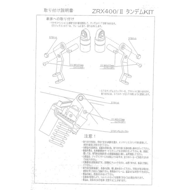 SPICE スパイス タンデムキット ZRX400 KAWASAKI カワサキ タンデム