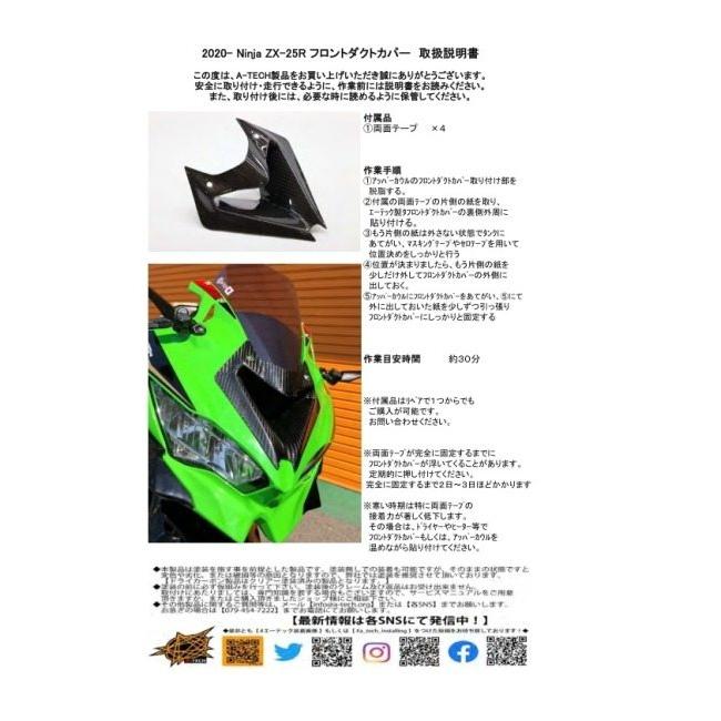 こちらは確認画像です A-TECH（エーテック） フロントダクトカバー タイプ：開繊ドライ
