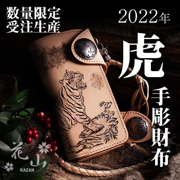 DEGNER デグナー 2022新春干支財布 花山カービング ウォレット DEGNER デグナー 2022新春干支財布 花山カービング ウォレット