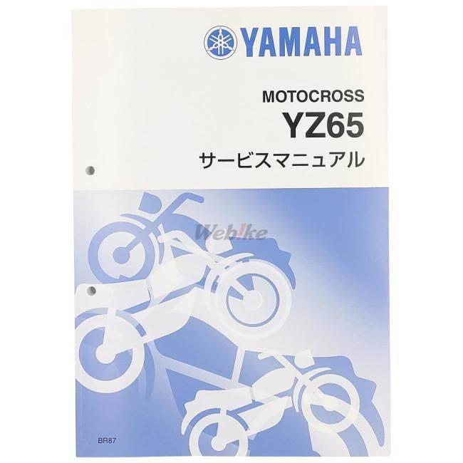 Y’S GEAR(YAMAHA) ワイズギア サービスマニュアル YZ65 YAMAHA ヤマハ DVD・書籍・カタログ_1