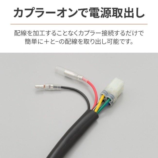 DAYTONA（デイトナ） かんたん電源取出しハーネス ADV150 CT125 GROM