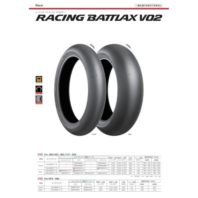 BRIDGESTONE（ブリヂストン） RACING BATTLAX V02 MEDIUM【120/605 R17