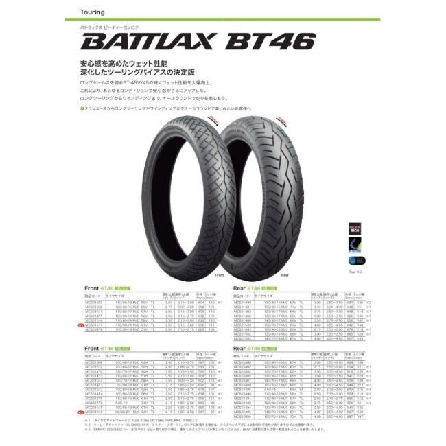 BRIDGESTONE ブリヂストン BATTLAX BT-46(Hレンジ) TOURING 【90/90-21 M/C 54H TL】 バト ...