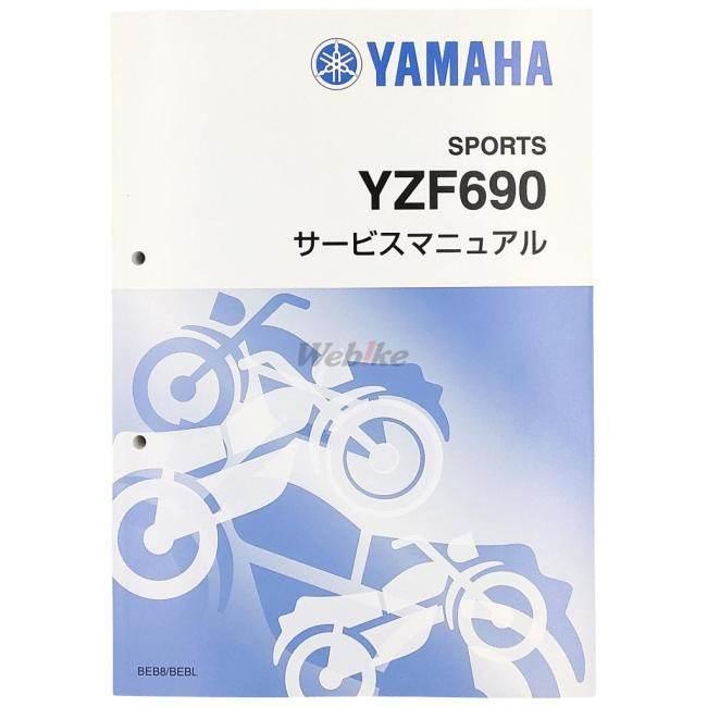 YAMAHA　YZF-R7 サービスマニュアル YAMAHA Y'S GEAR(YAMAHA) ワイズギア サービスマニュアル YZF-R7