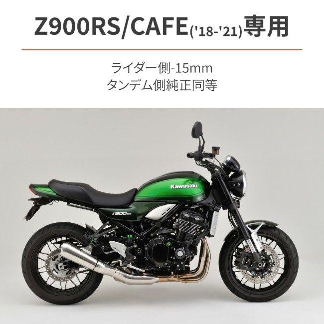 DAYTONA（デイトナ） コージーシート (COZYシート) 【COMP】 Z900RS