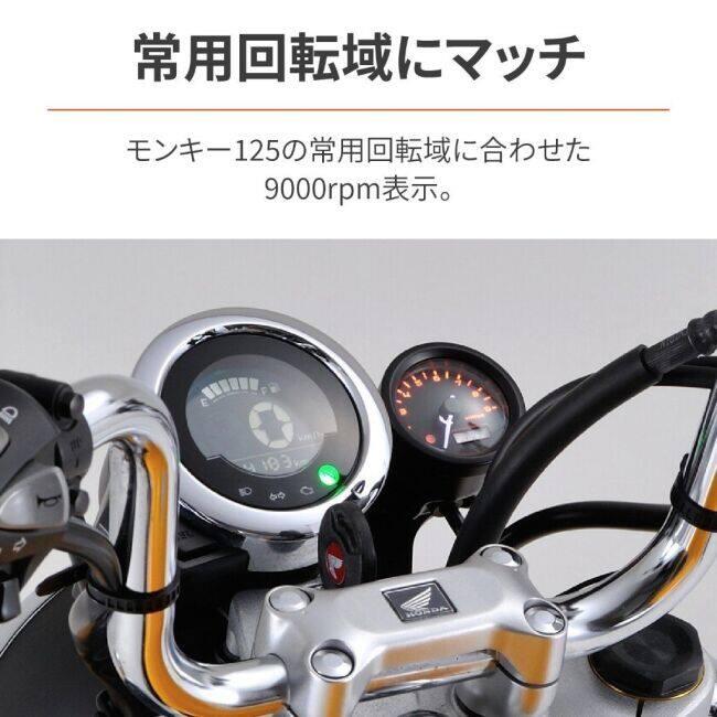 DAYTONA（デイトナ） VELONA タコメーターキット Φ48 モンキー125