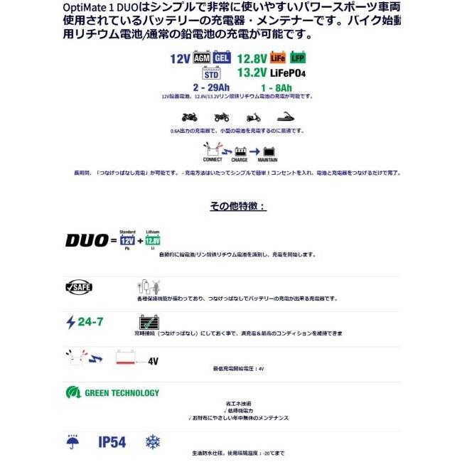 TECMATE テックメイト OptiMate 1 DUO＋ バッテリー充電器・バッテリー