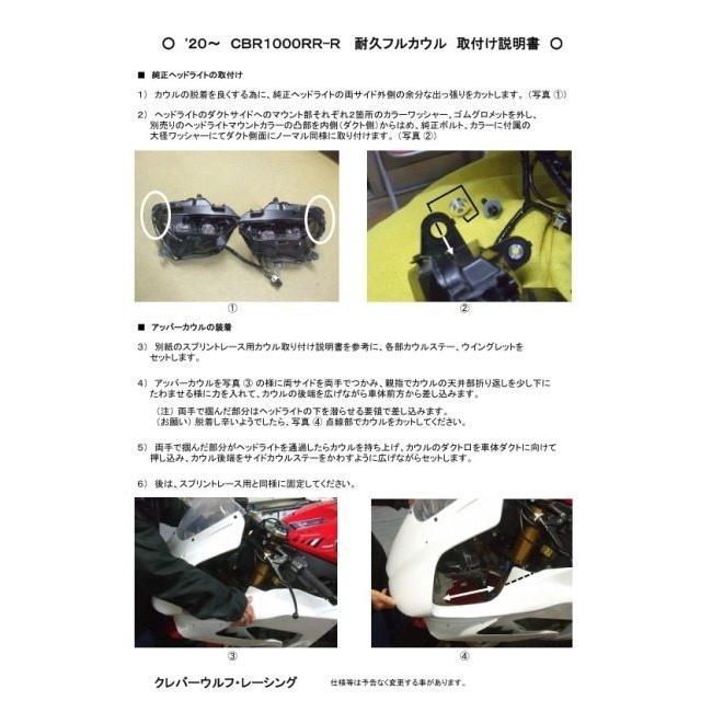CLEVER WOLF（クレバーウルフ） 耐久フルカウル CBR1000RR-R HONDA