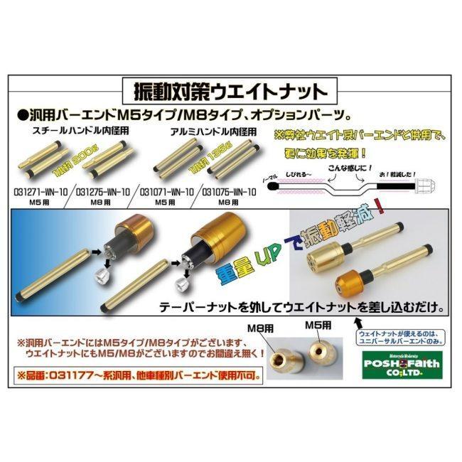 POSH（ポッシュ） POSH Faith フェイス ヘビーウェイトナット(アルミ製