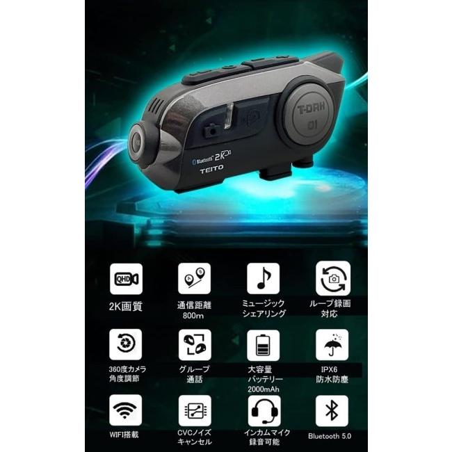 TEITO テイト ドラレコインターコム インカム・インターコム 電子機器類 | TEITO | 08