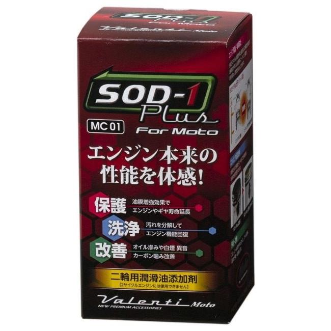 Valenti バレンティ SOD-1 Plus For Moto 容量：100ml オイル添加剤