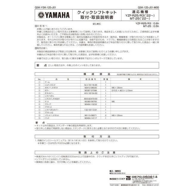 ワイズギア Y'S GEAR(YAMAHA) クイックシフトキット MT-25 YZF-R3 MT