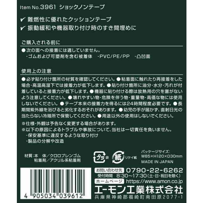 専用取引 amon（エーモン） ショックノンテープ その他メンテナンス小物
