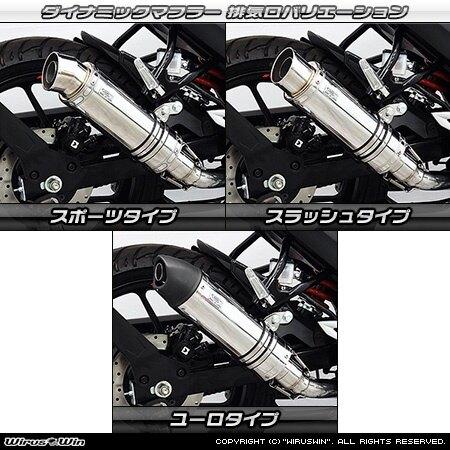 WirusWin ウイルズウィン ダイナミックマフラー サイレンサータイプ：ステンレス仕様 / サイレンサー出口タイプ：スポーツ ジクサーSF(150) SUZUKI スズキ_4