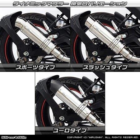 WirusWin ウイルズウィン ダイナミックマフラー サイレンサータイプ：ステンレス仕様 / サイレンサー出口タイプ：スポーツ ジクサーSF(150) SUZUKI スズキ_5