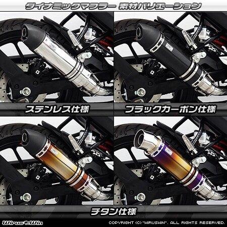 WirusWin ウイルズウィン ダイナミックマフラー サイレンサータイプ：ステンレス仕様 / サイレンサー出口タイプ：スポーツ ジクサーSF(150) SUZUKI スズキ_6