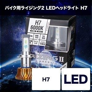 ⭐︎最安値⭐︎RIZING II H7 6000K LEDヘッドライト Amazon.co