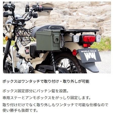 World Walk ワールドウォーク アンモボックスキット サイズ：大 CT125ハンターカブ HONDA ホンダ｜webike02｜05